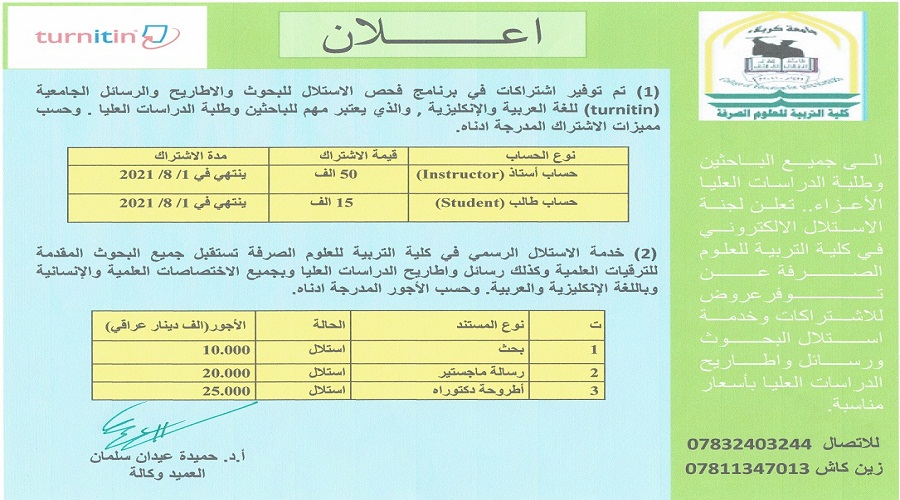 اعلان الى جميع الباحثين وطلبة الدراسات العليا في الجامعات العراقية كلية التربية للعلوم الصرفة جامعة كربلاء