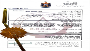 Associate Dean for Scientific Affairs Obtains a Patent within a Research Team from the University of Karbala