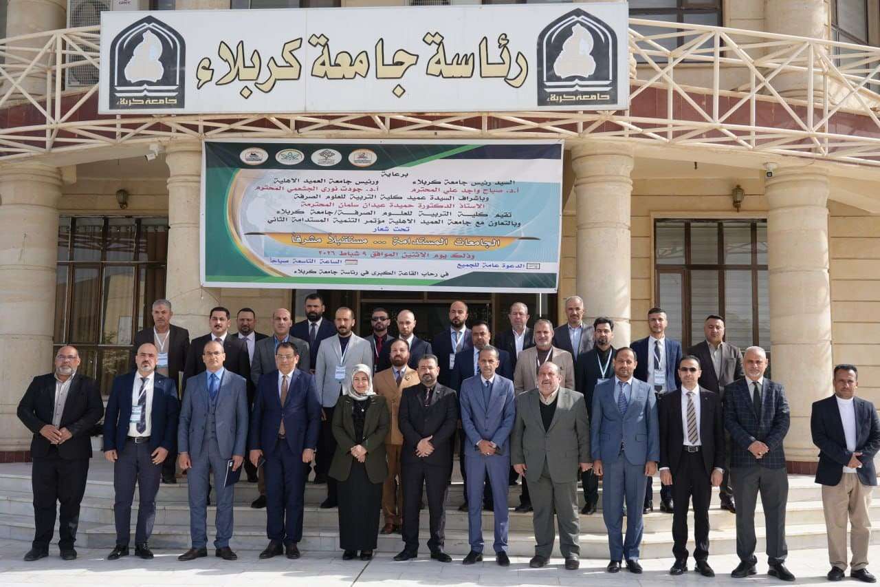 مؤتمر الاستدامة الثاني